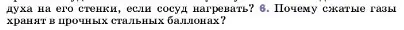 Условие номер 6 (страница 122) гдз по физике 7 класс Перышкин, Иванов, учебник