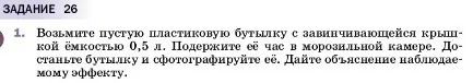 Условие номер 1 (страница 122) гдз по физике 7 класс Перышкин, Иванов, учебник