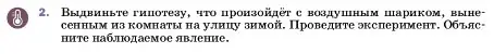 Условие номер 2 (страница 123) гдз по физике 7 класс Перышкин, Иванов, учебник