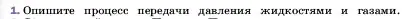 Условие номер 1 (страница 124) гдз по физике 7 класс Перышкин, Иванов, учебник