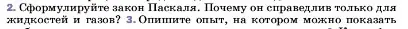 Условие номер 2 (страница 124) гдз по физике 7 класс Перышкин, Иванов, учебник