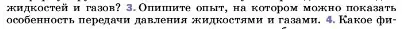 Условие номер 3 (страница 124) гдз по физике 7 класс Перышкин, Иванов, учебник