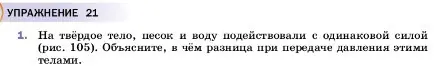 Условие номер 1 (страница 125) гдз по физике 7 класс Перышкин, Иванов, учебник