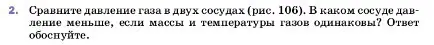 Условие номер 2 (страница 125) гдз по физике 7 класс Перышкин, Иванов, учебник