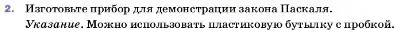 Условие номер 2 (страница 125) гдз по физике 7 класс Перышкин, Иванов, учебник