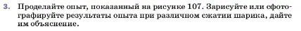 Условие номер 3 (страница 125) гдз по физике 7 класс Перышкин, Иванов, учебник