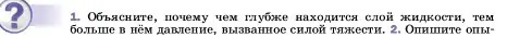 Условие номер 1 (страница 128) гдз по физике 7 класс Перышкин, Иванов, учебник