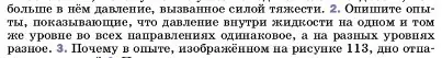 Условие номер 2 (страница 128) гдз по физике 7 класс Перышкин, Иванов, учебник