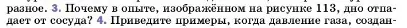 Условие номер 3 (страница 128) гдз по физике 7 класс Перышкин, Иванов, учебник