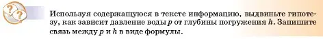 Условие  Это любопытно (страница 130) гдз по физике 7 класс Перышкин, Иванов, учебник