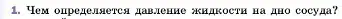 Условие номер 1 (страница 131) гдз по физике 7 класс Перышкин, Иванов, учебник