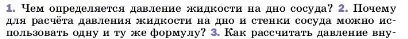 Условие номер 2 (страница 131) гдз по физике 7 класс Перышкин, Иванов, учебник