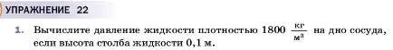 Условие номер 1 (страница 131) гдз по физике 7 класс Перышкин, Иванов, учебник