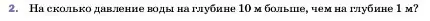 Условие номер 2 (страница 131) гдз по физике 7 класс Перышкин, Иванов, учебник