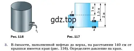 Условие номер 3 (страница 132) гдз по физике 7 класс Перышкин, Иванов, учебник