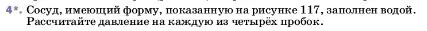 Условие номер 4 (страница 132) гдз по физике 7 класс Перышкин, Иванов, учебник