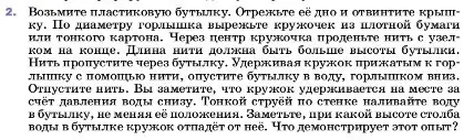 Условие номер 2 (страница 132) гдз по физике 7 класс Перышкин, Иванов, учебник