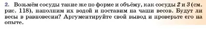 Условие номер 2 (страница 133) гдз по физике 7 класс Перышкин, Иванов, учебник