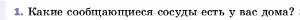 Условие номер 1 (страница 135) гдз по физике 7 класс Перышкин, Иванов, учебник