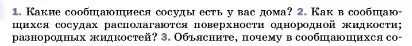 Условие номер 2 (страница 135) гдз по физике 7 класс Перышкин, Иванов, учебник