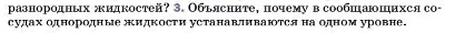 Условие номер 3 (страница 135) гдз по физике 7 класс Перышкин, Иванов, учебник