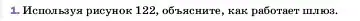 Условие номер 1 (страница 136) гдз по физике 7 класс Перышкин, Иванов, учебник