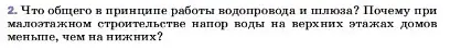 Условие номер 2 (страница 136) гдз по физике 7 класс Перышкин, Иванов, учебник