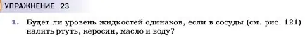 Условие номер 1 (страница 136) гдз по физике 7 класс Перышкин, Иванов, учебник