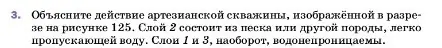 Условие номер 3 (страница 136) гдз по физике 7 класс Перышкин, Иванов, учебник