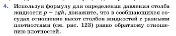 Условие номер 4 (страница 136) гдз по физике 7 класс Перышкин, Иванов, учебник