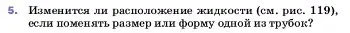 Условие номер 5 (страница 136) гдз по физике 7 класс Перышкин, Иванов, учебник