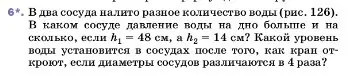 Условие номер 6 (страница 136) гдз по физике 7 класс Перышкин, Иванов, учебник