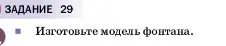 Условие  Задание 29 (страница 136) гдз по физике 7 класс Перышкин, Иванов, учебник