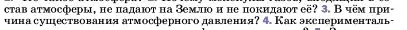 Условие номер 3 (страница 139) гдз по физике 7 класс Перышкин, Иванов, учебник