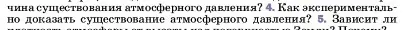 Условие номер 4 (страница 139) гдз по физике 7 класс Перышкин, Иванов, учебник