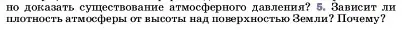 Условие номер 5 (страница 139) гдз по физике 7 класс Перышкин, Иванов, учебник