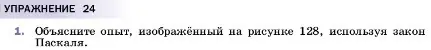 Условие номер 1 (страница 139) гдз по физике 7 класс Перышкин, Иванов, учебник