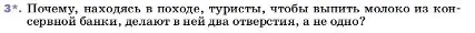 Условие номер 3 (страница 139) гдз по физике 7 класс Перышкин, Иванов, учебник