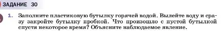 Условие номер 1 (страница 139) гдз по физике 7 класс Перышкин, Иванов, учебник