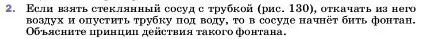 Условие номер 2 (страница 139) гдз по физике 7 класс Перышкин, Иванов, учебник