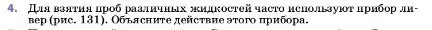 Условие номер 4 (страница 139) гдз по физике 7 класс Перышкин, Иванов, учебник