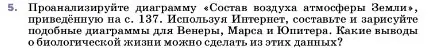 Условие номер 5 (страница 139) гдз по физике 7 класс Перышкин, Иванов, учебник