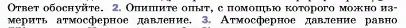 Условие номер 2 (страница 142) гдз по физике 7 класс Перышкин, Иванов, учебник