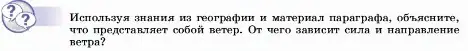 Условие  Обсуди с товарищами (страница 142) гдз по физике 7 класс Перышкин, Иванов, учебник