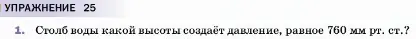 Условие номер 1 (страница 142) гдз по физике 7 класс Перышкин, Иванов, учебник