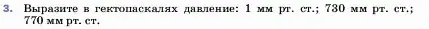 Условие номер 3 (страница 142) гдз по физике 7 класс Перышкин, Иванов, учебник