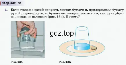 Условие номер 1 (страница 143) гдз по физике 7 класс Перышкин, Иванов, учебник