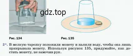 Условие номер 2 (страница 143) гдз по физике 7 класс Перышкин, Иванов, учебник