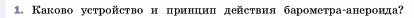 Условие номер 1 (страница 147) гдз по физике 7 класс Перышкин, Иванов, учебник