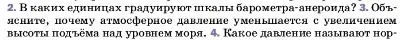 Условие номер 3 (страница 147) гдз по физике 7 класс Перышкин, Иванов, учебник